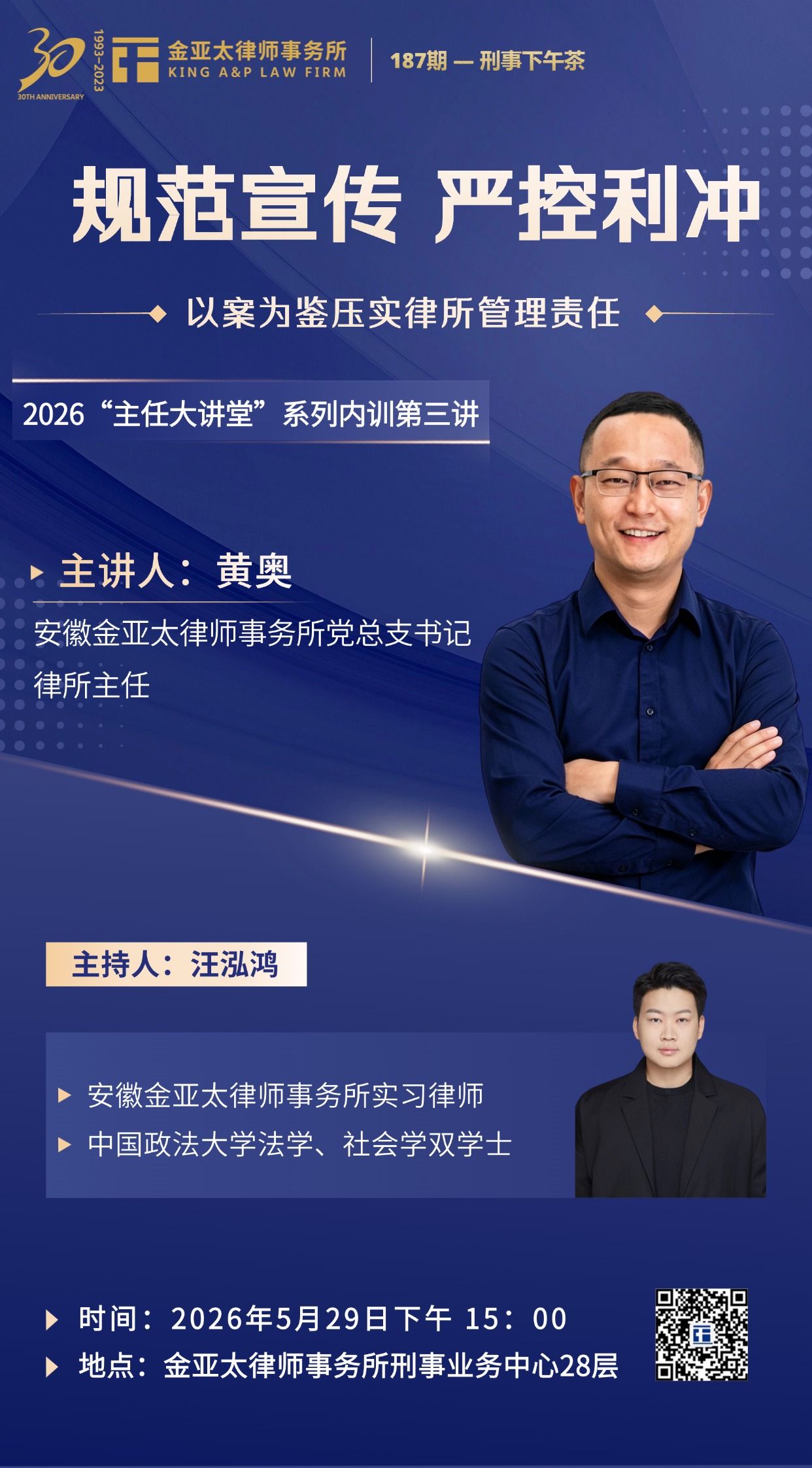 预告| 2026“主任大讲堂”系列内训第三讲