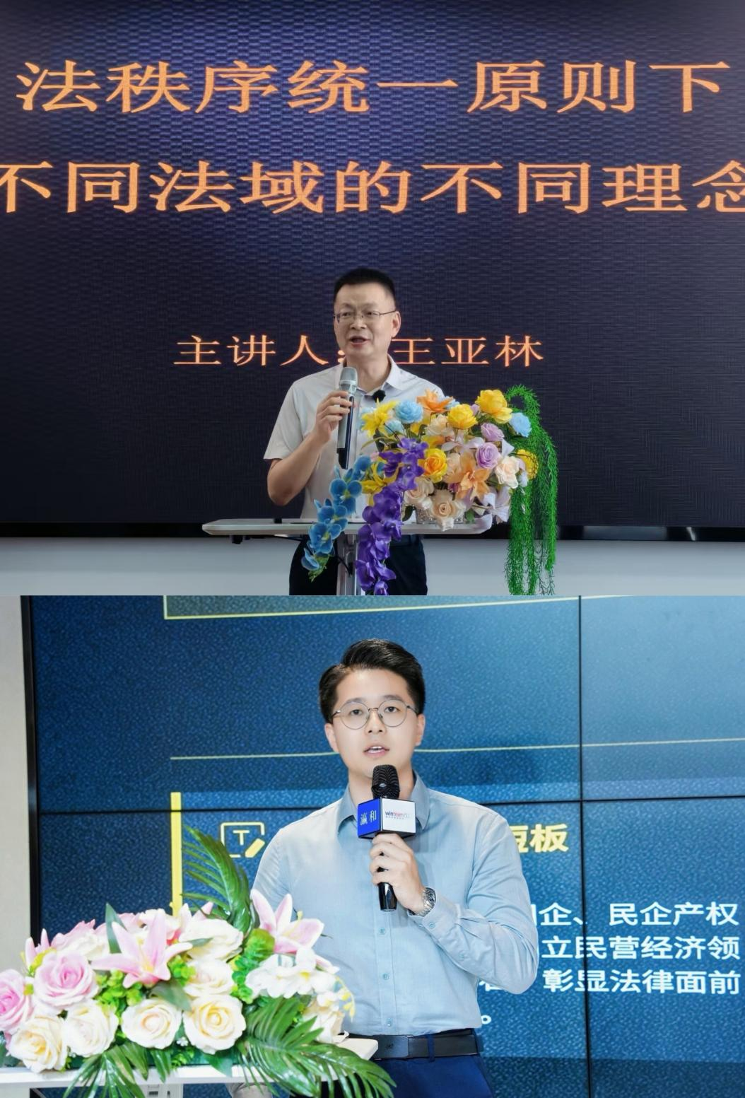 王亚林、胡健峰应邀参加瀛和刑辩论坛 并发表主题演讲