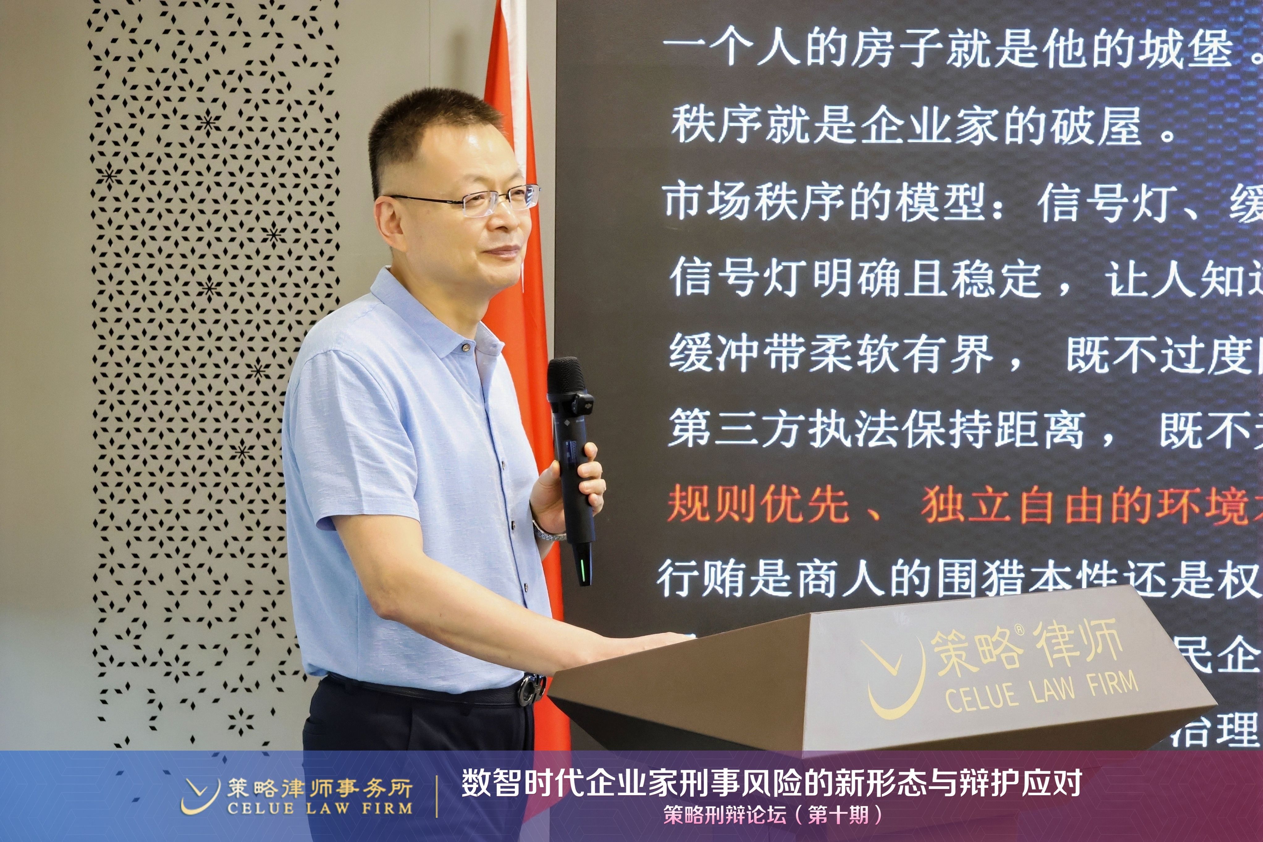 王亚林参加“数智时代企业家刑事风险的新形态与辩护应对” 研讨会并做主旨发言