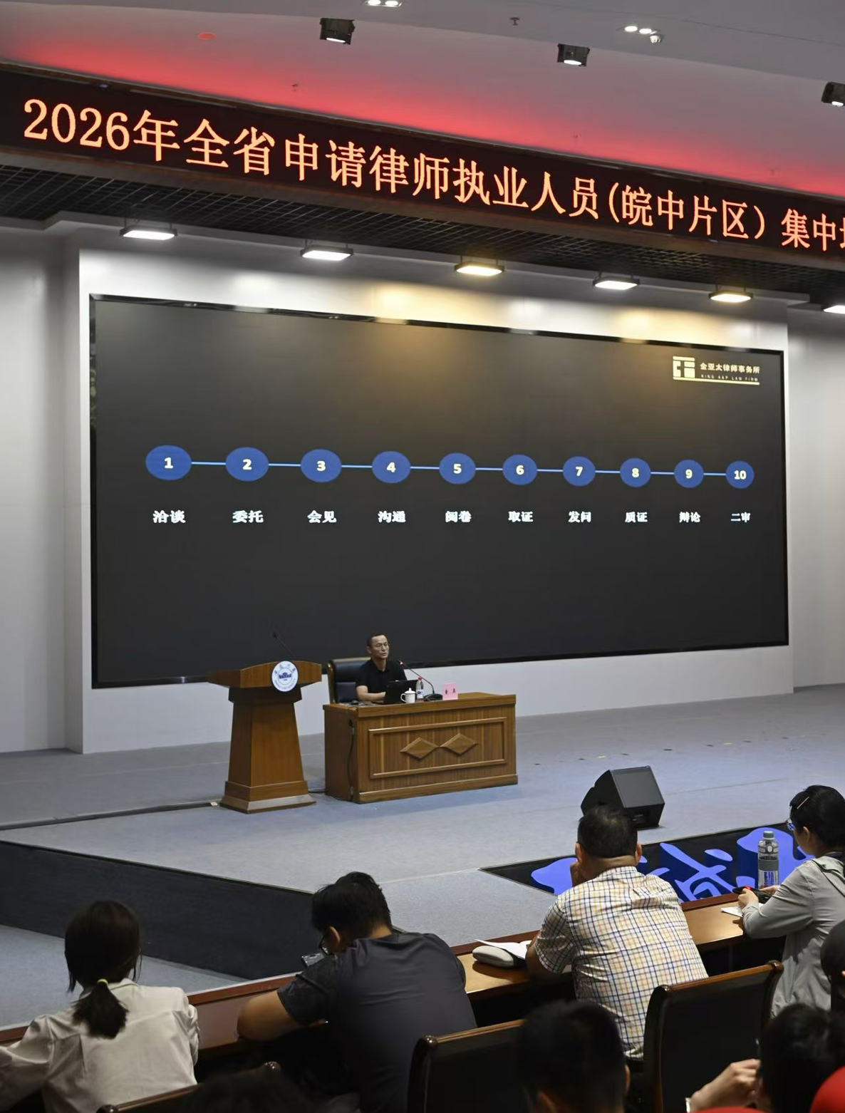 筑牢执业根基，守住风险底线 ——黄奥律师为全省申请律师执业人员讲授刑事律师基本技能